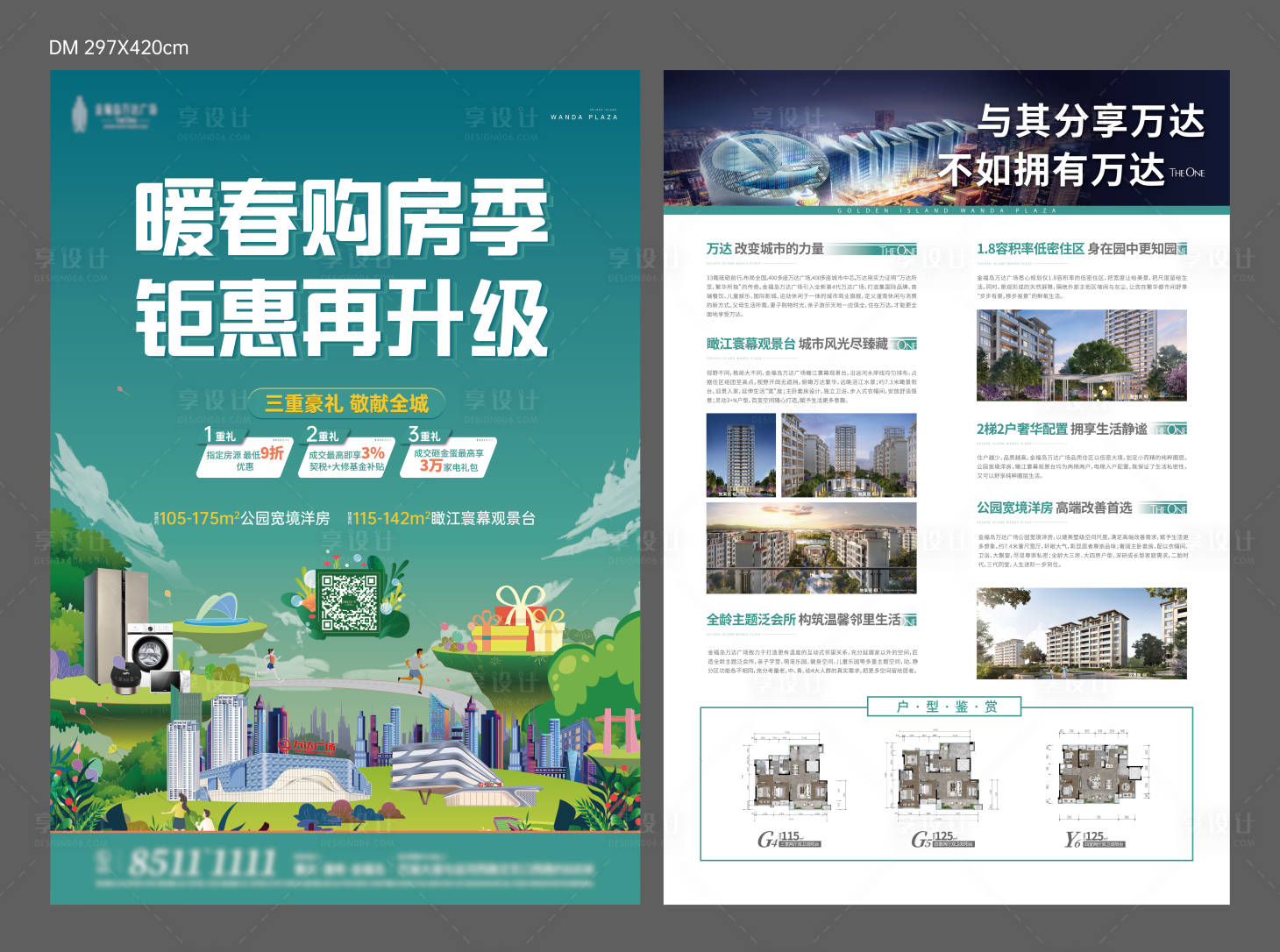 源文件下载【暖春购房季DM单】编号：82100011419848594