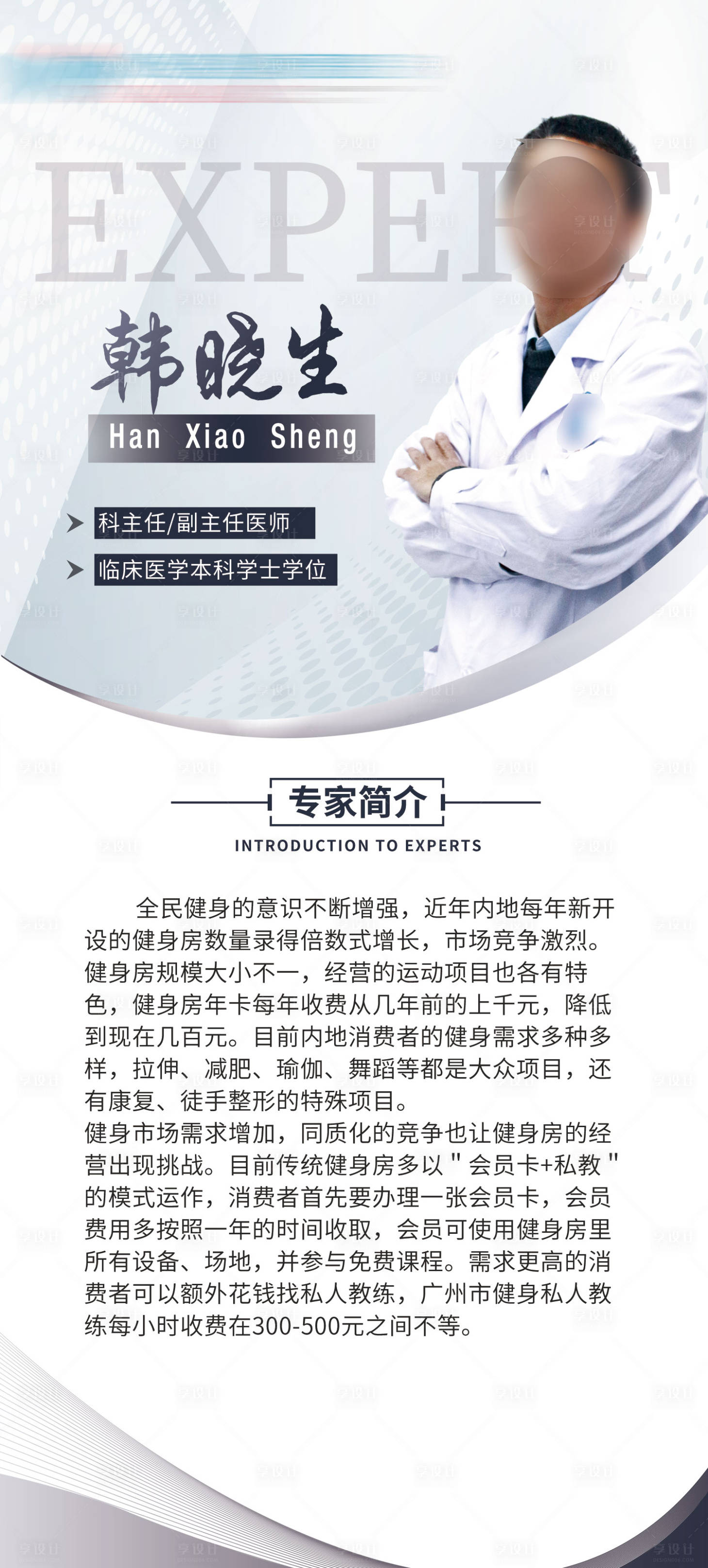 源文件下载【享设计】搜索编号：70180011811104560【医美专家介绍海报】