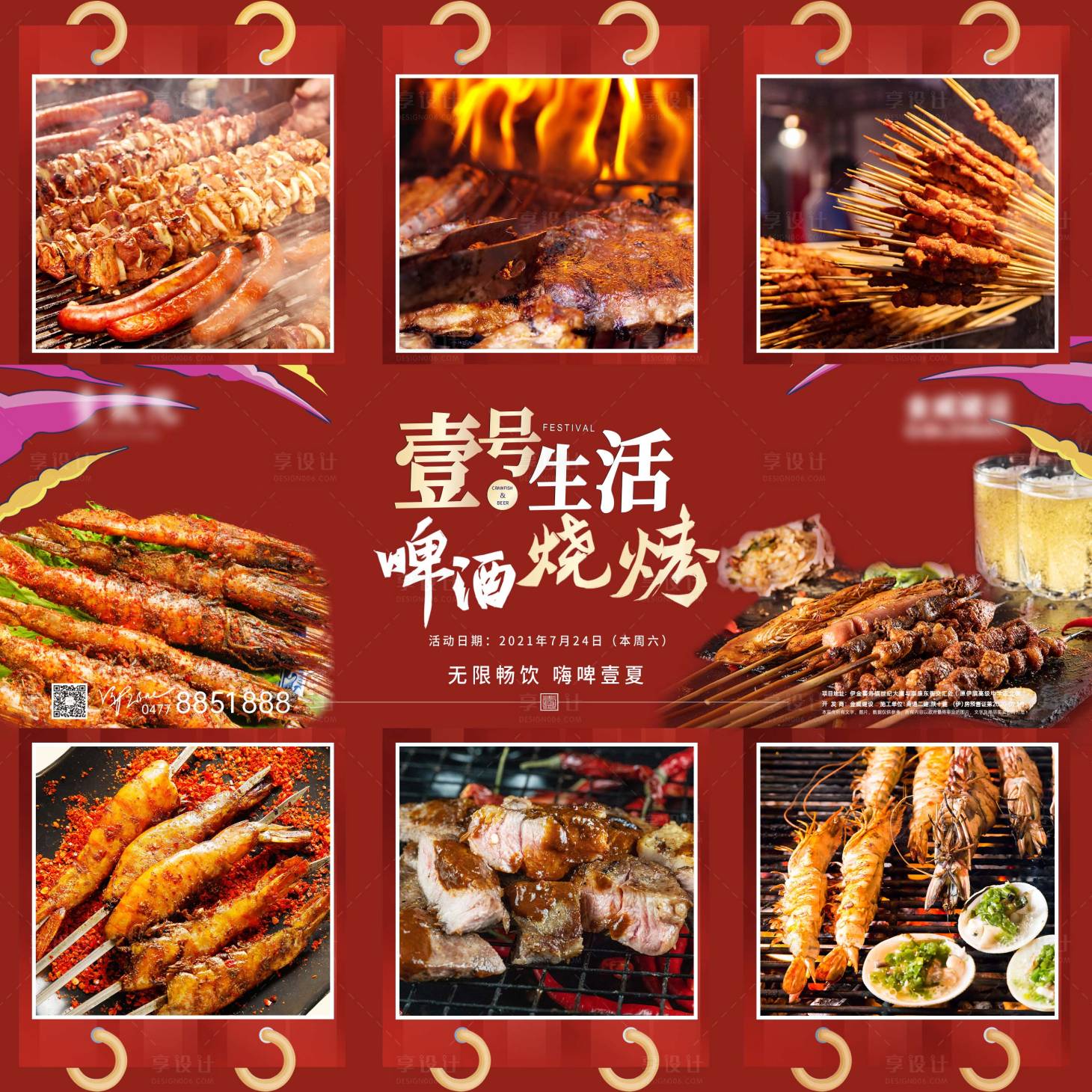 源文件下载【啤酒小龙虾九宫格】编号：43560011756724077