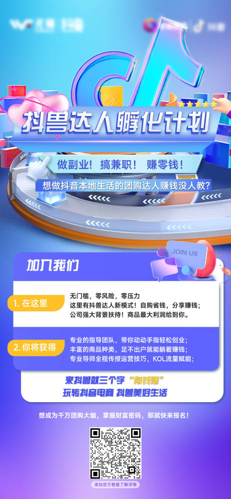 源文件下载【抖音达人孵化活动缤纷海报】编号：27920011838111775