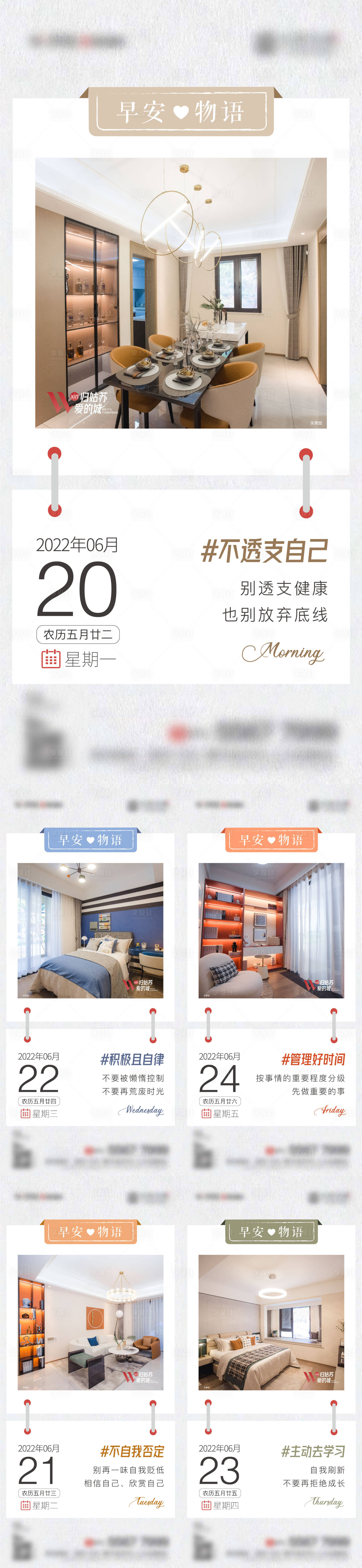源文件下载【地产早安系列海报】编号：36990011842863558