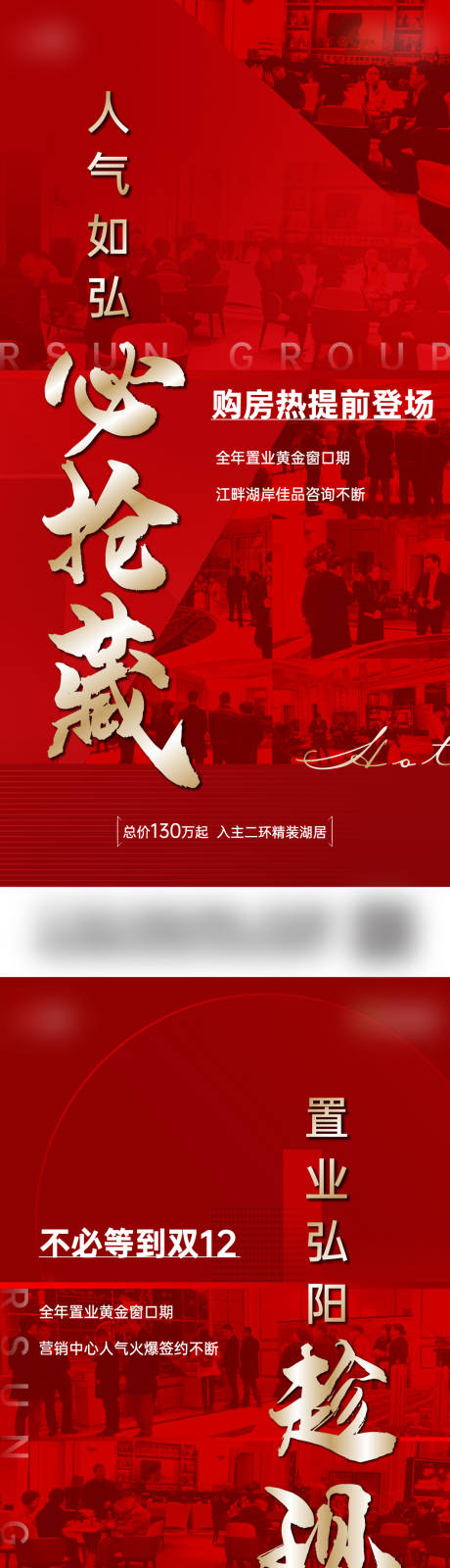 源文件下載【享設計】搜索編號：42700011808606707【地產周末熱銷刷屏海報 】
