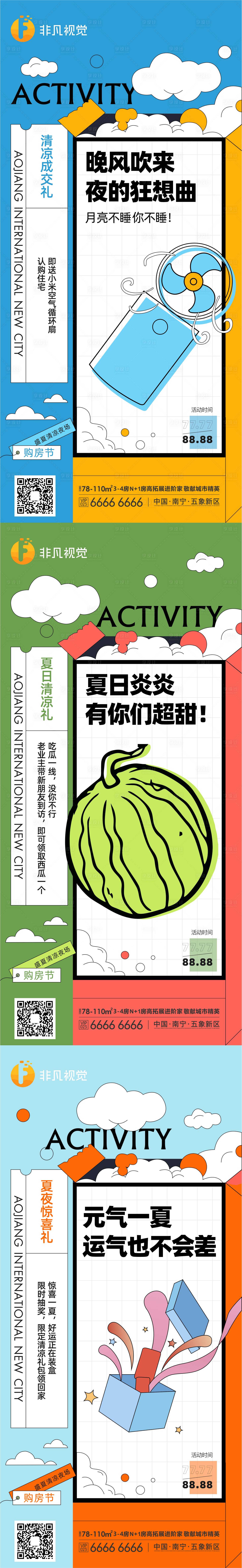 源文件下载【享设计】搜索编号：31780011630359481【房地产活动购房节海报】