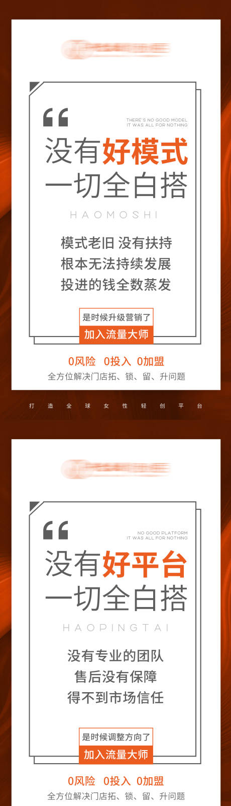 源文件下载【美业招商造势系列海报】编号：17550011531402025