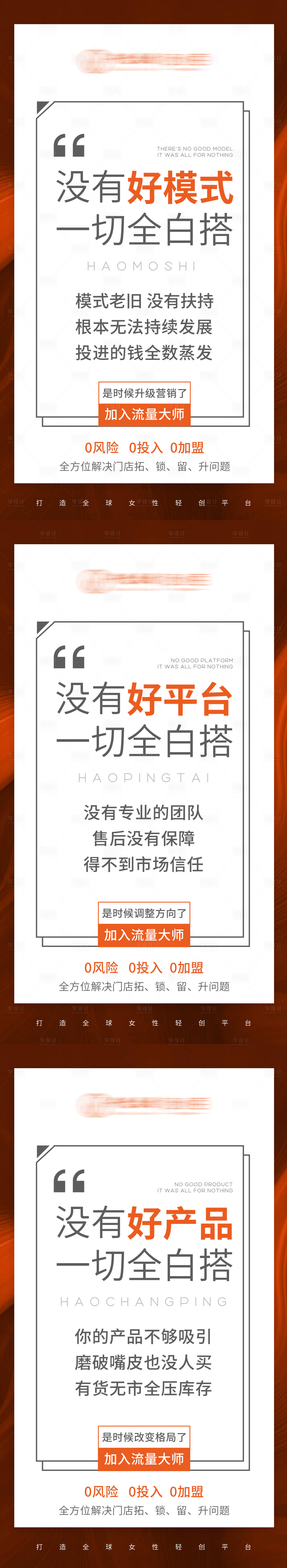 源文件下载【美业招商造势系列海报】编号：17550011531402025