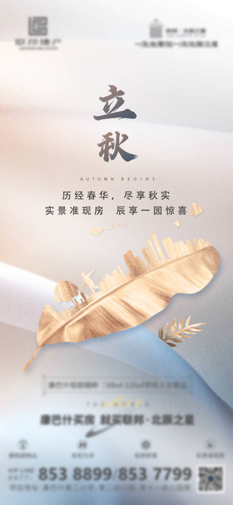 源文件下載【享設計】搜索編號：91010011434393197【立秋】