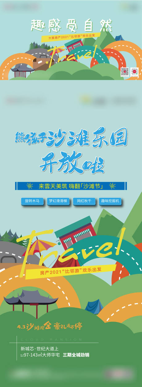 源文件下載【沙灘樂園  】編號：79070011854595211