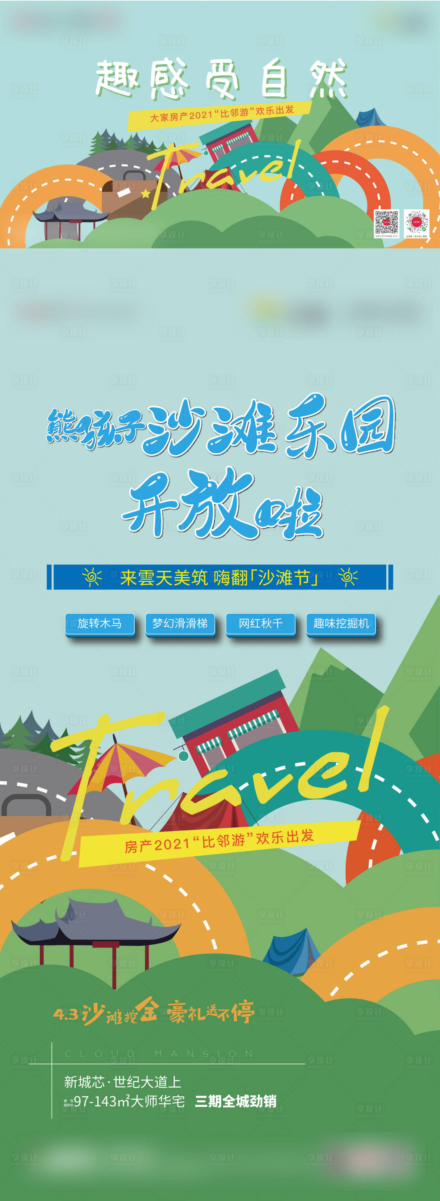 源文件下载【享设计】搜索编号：79070011854595211【沙滩乐园  】