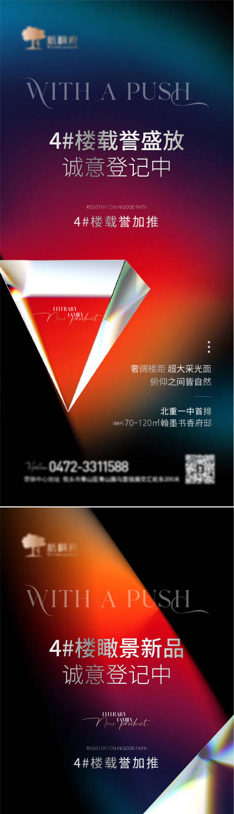 源文件下載【享設(shè)計(jì)】搜索編號(hào)：44050011632286049【地產(chǎn)加推海報(bào)】