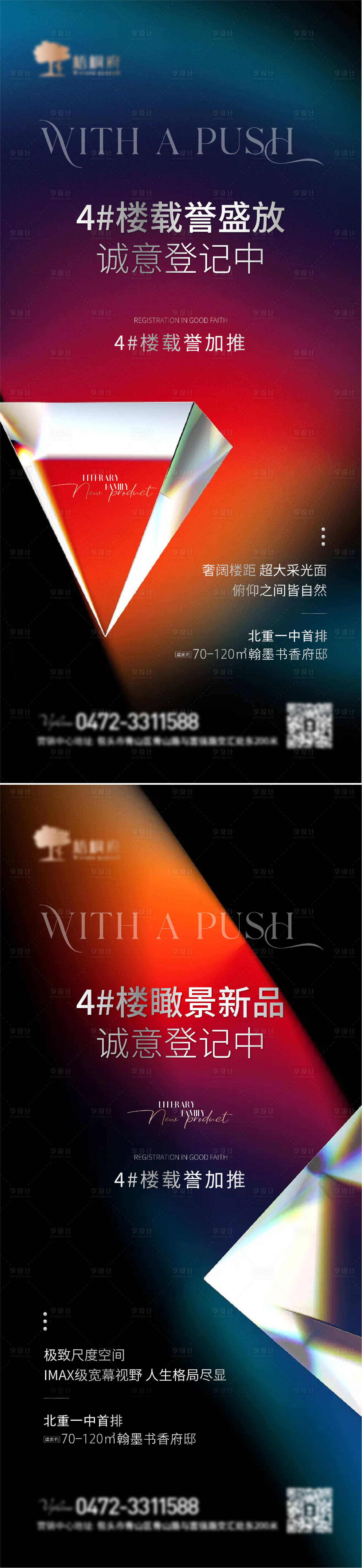 源文件下載【享設(shè)計】搜索編號：44050011632286049【地產(chǎn)加推海報】