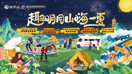 源文件下载【露营活动展板】编号：28660011563711884