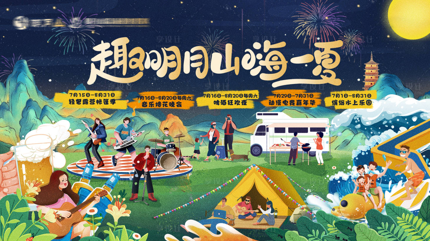 源文件下载【露营活动展板】编号：28660011563711884