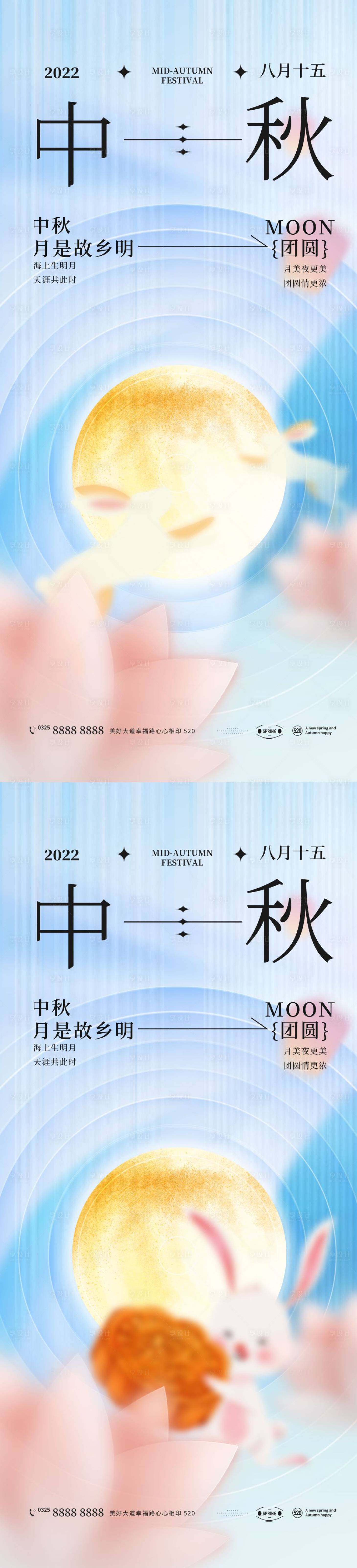 源文件下载【地产中秋节海报】编号：86040011586242227