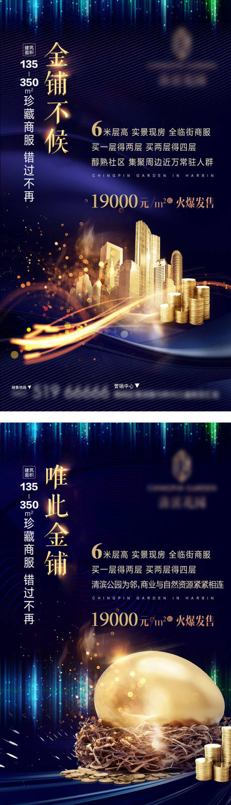 源文件下载【享设计】搜索编号：31790011405292946【商业价值点系列海报】