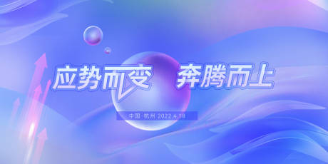 源文件下载【渐变活动展板】编号：95580011716589648