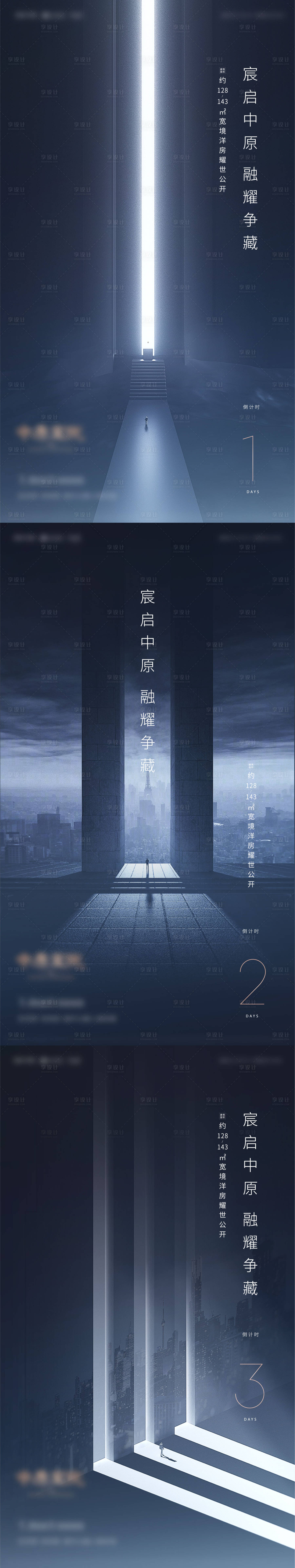 源文件下載【享設計】搜索編號：15160011459684516【地產開盤倒計時系列海報】