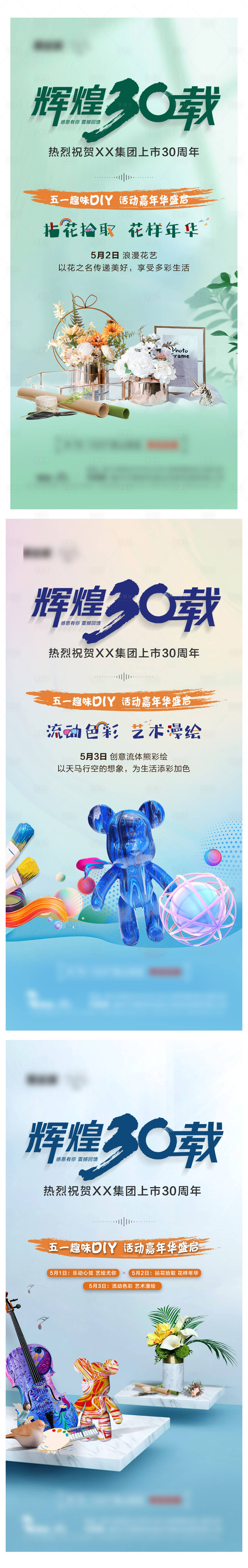 源文件下载【享设计】搜索编号：77570011535501149【暖场活动】