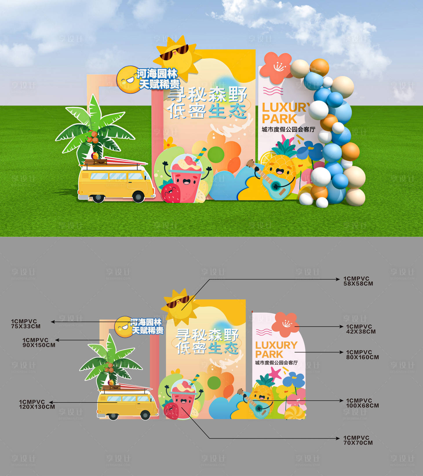 源文件下载【享设计】搜索编号：54300011759494913【夏日缤纷草地合影美陈】