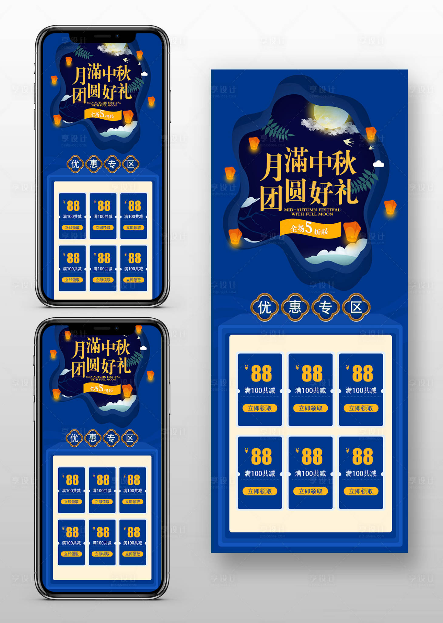 源文件下載【中秋促銷放價海報】編號：45370011678428520