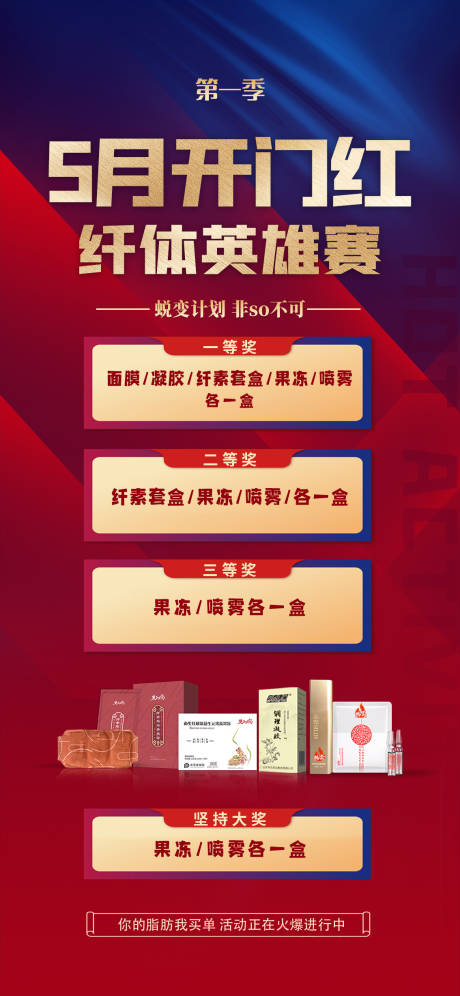 源文件下载【开门红活动海报】编号：75140011574815290