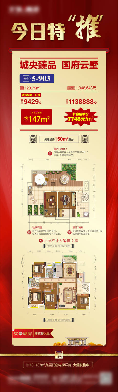 源文件下载【地产今日特推微信海报】编号：88330011941348458