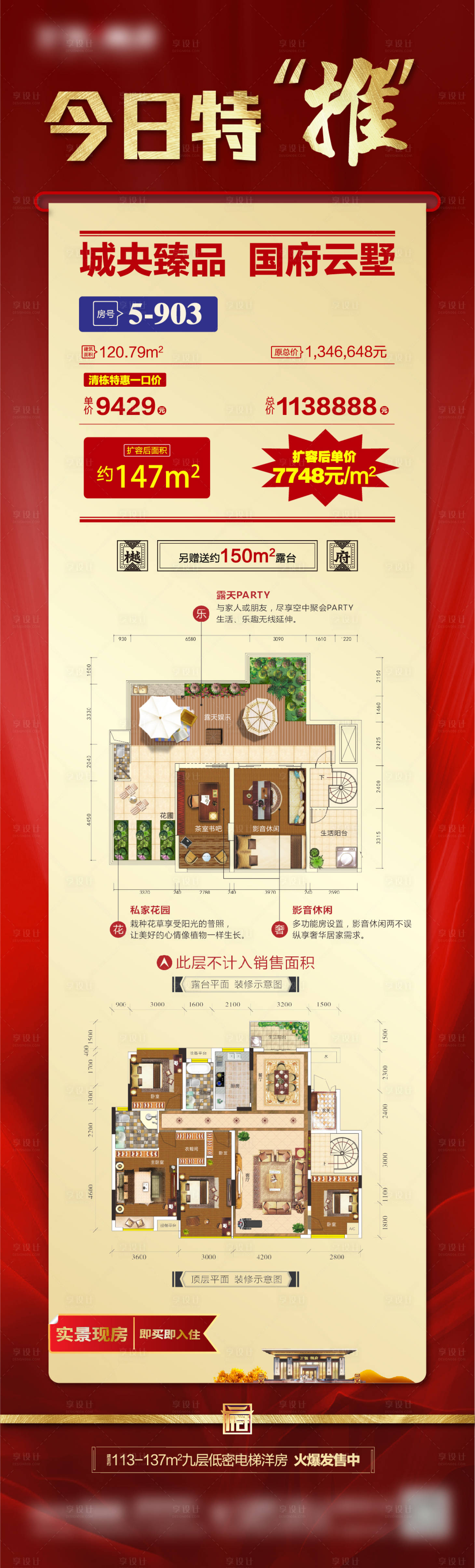 源文件下载【地产今日特推微信海报】编号：88330011941348458