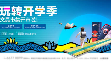源文件下載【享設計】搜索編號：10300011724287810【開學季文具書包活動主畫面】