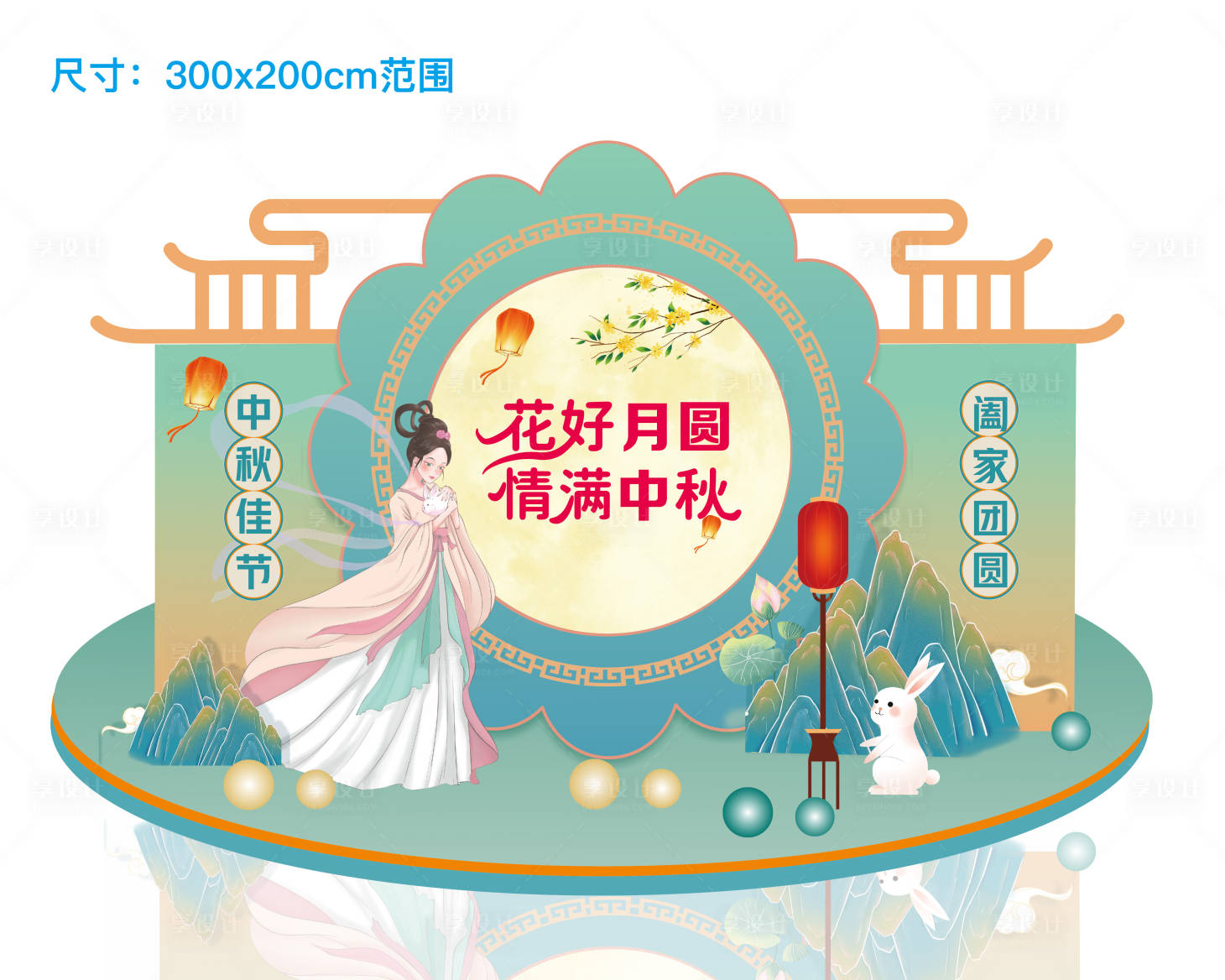 源文件下载【享设计】搜索编号：55380011835401895【中秋美陈】