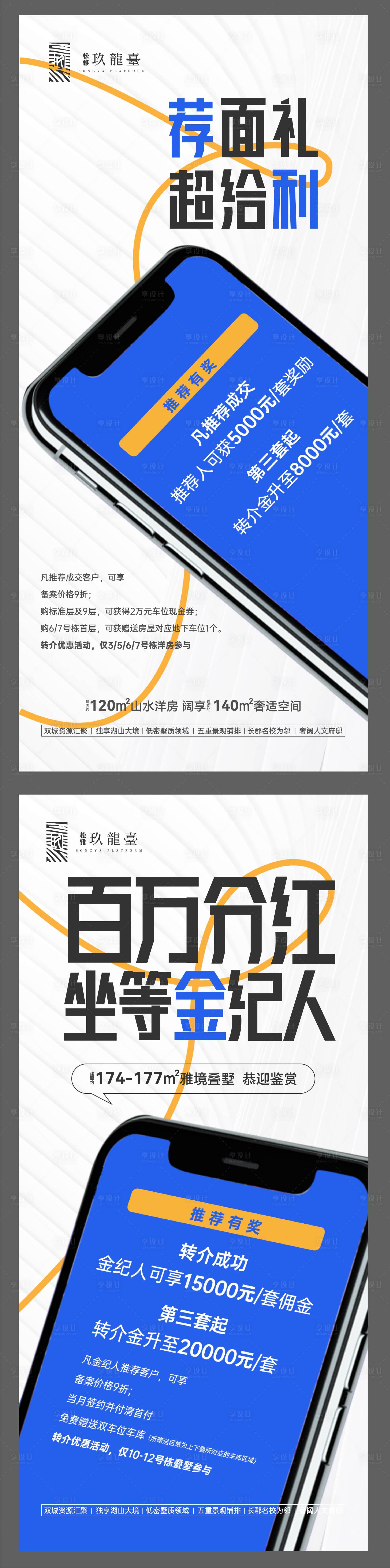 源文件下載【享設計】搜索編號：33940011958233744【地產轉介單圖】