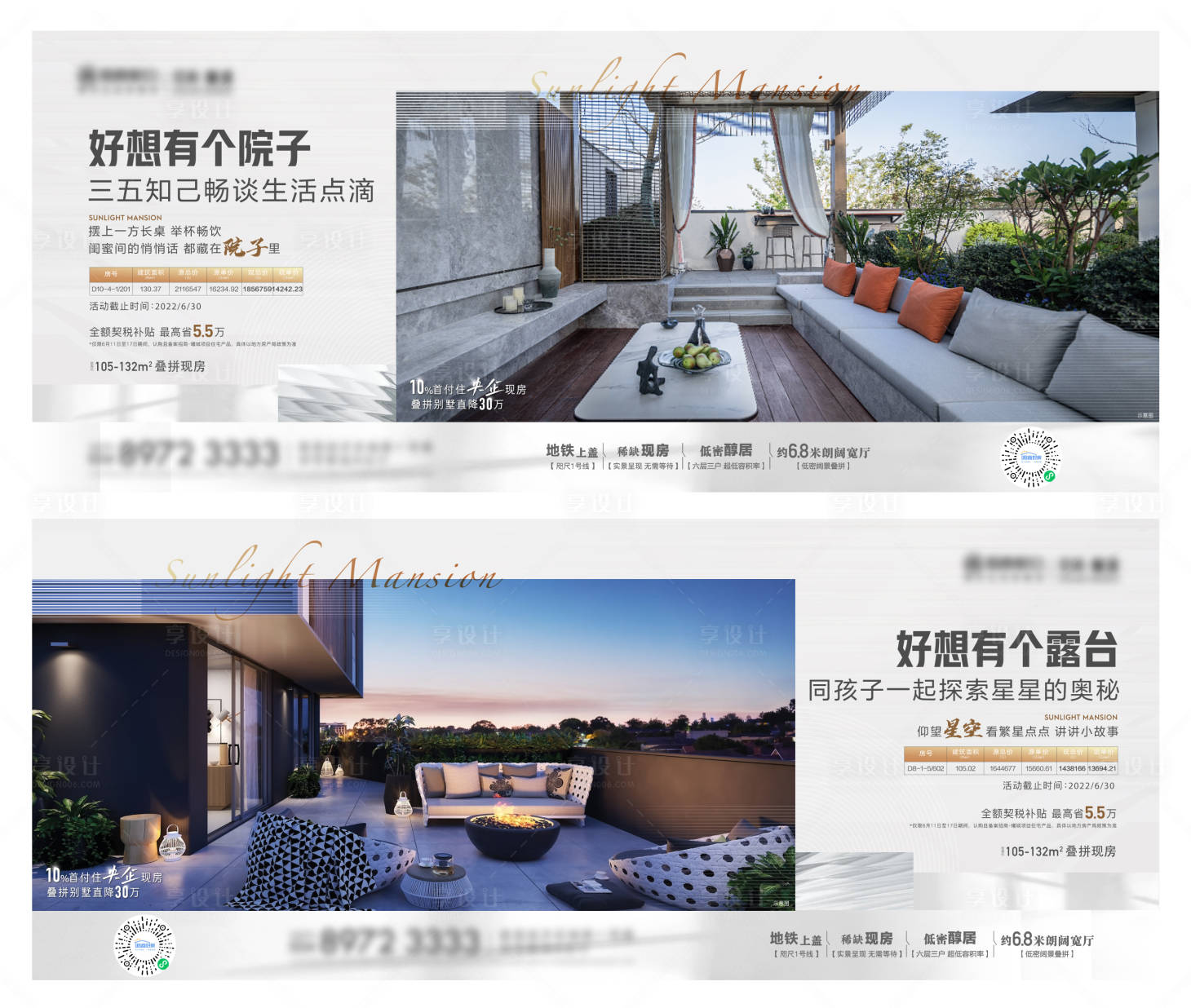 源文件下载【洋房价值点系列海报展板】编号：36530011667727778