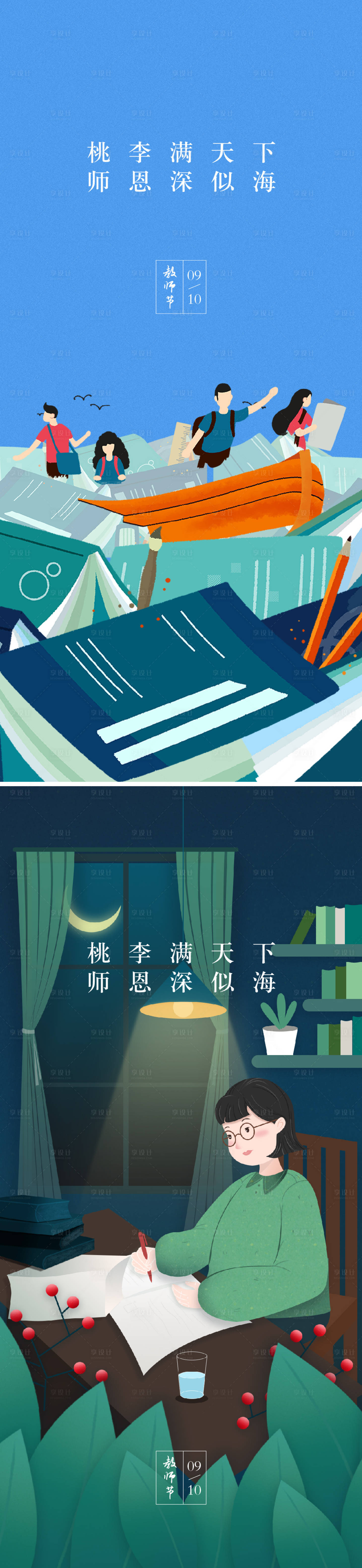 源文件下载【享设计】搜索编号：20050011622245888【教师节海报】