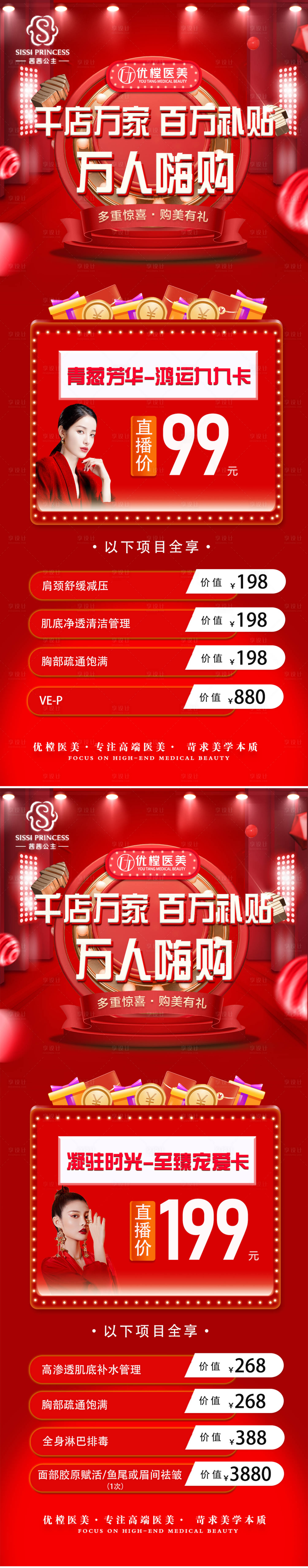 源文件下載【享設計】搜索編號：46910011637437407【醫美促銷海報】