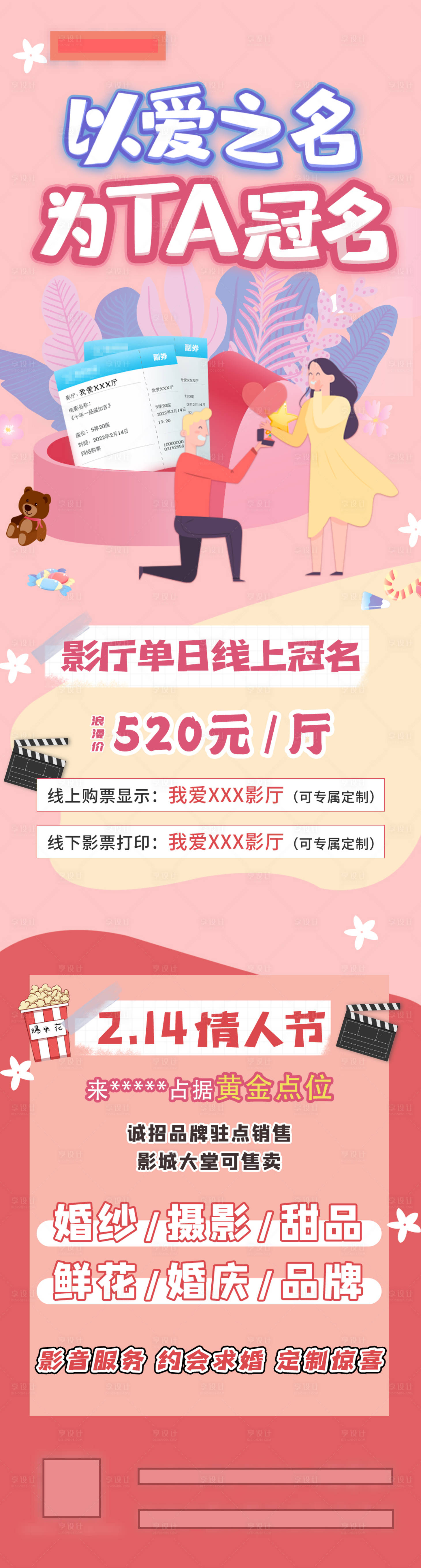 源文件下載【享設計】搜索編號：28580008455733695【情人節冠名】