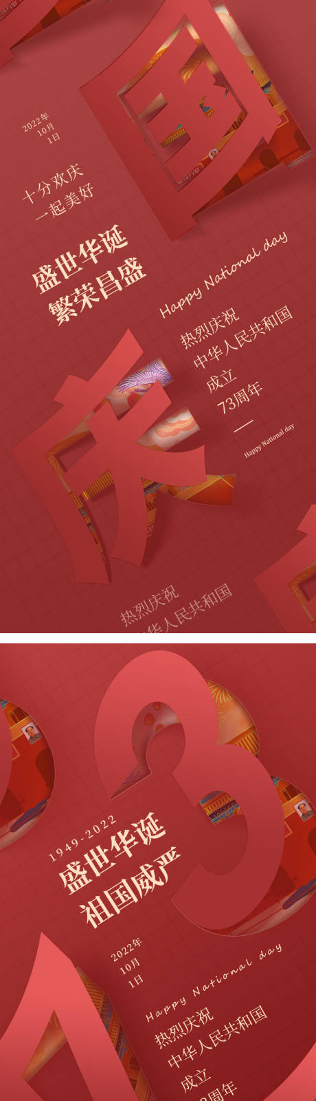 源文件下载【国庆节海报】编号：81920011933526142