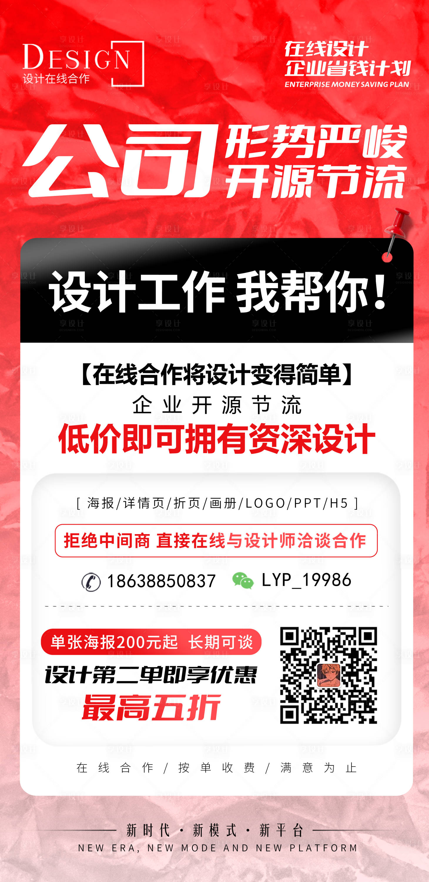 源文件下載【享設計】搜索編號：69110011485226300【招商設計合作海報】