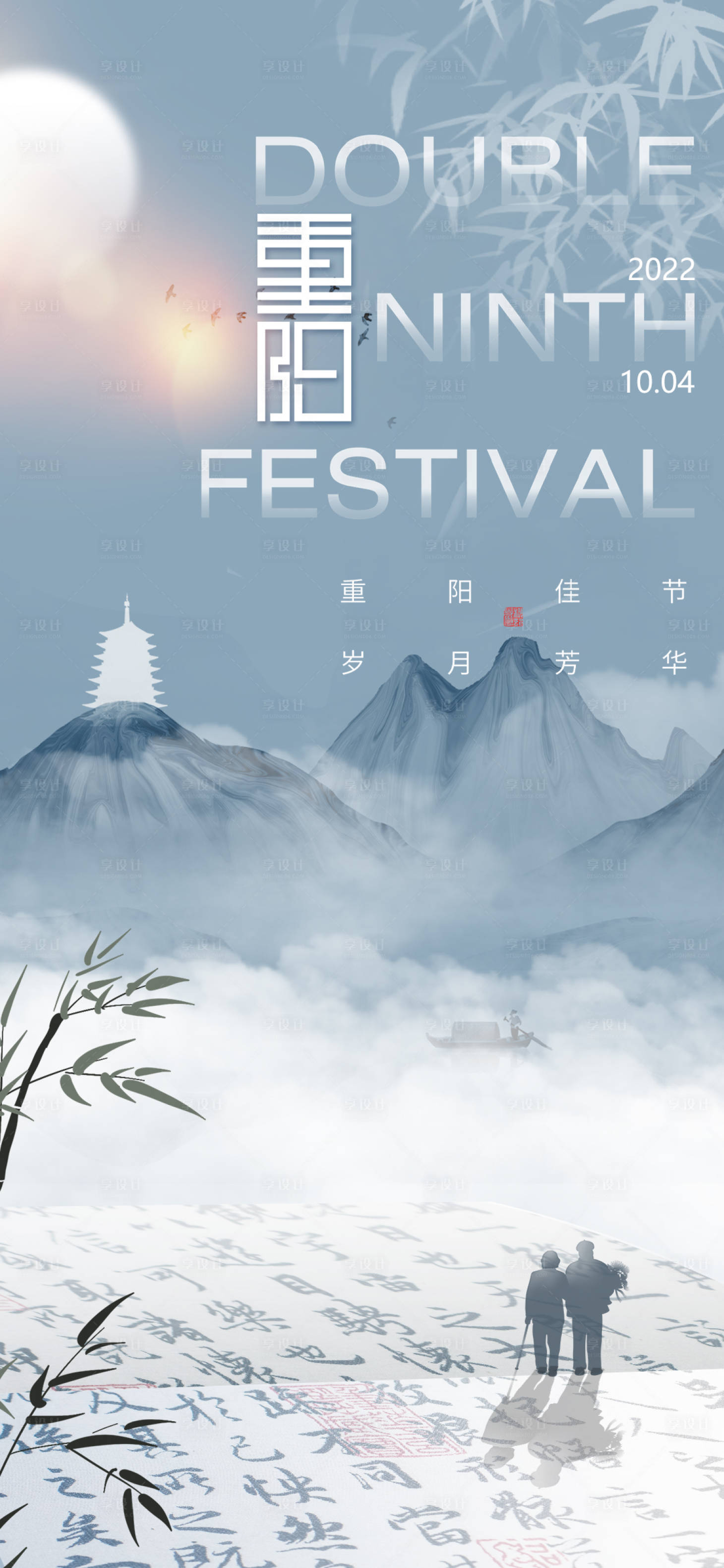 源文件下載【享設計】搜索編號：22040011913644271【重陽節海報】