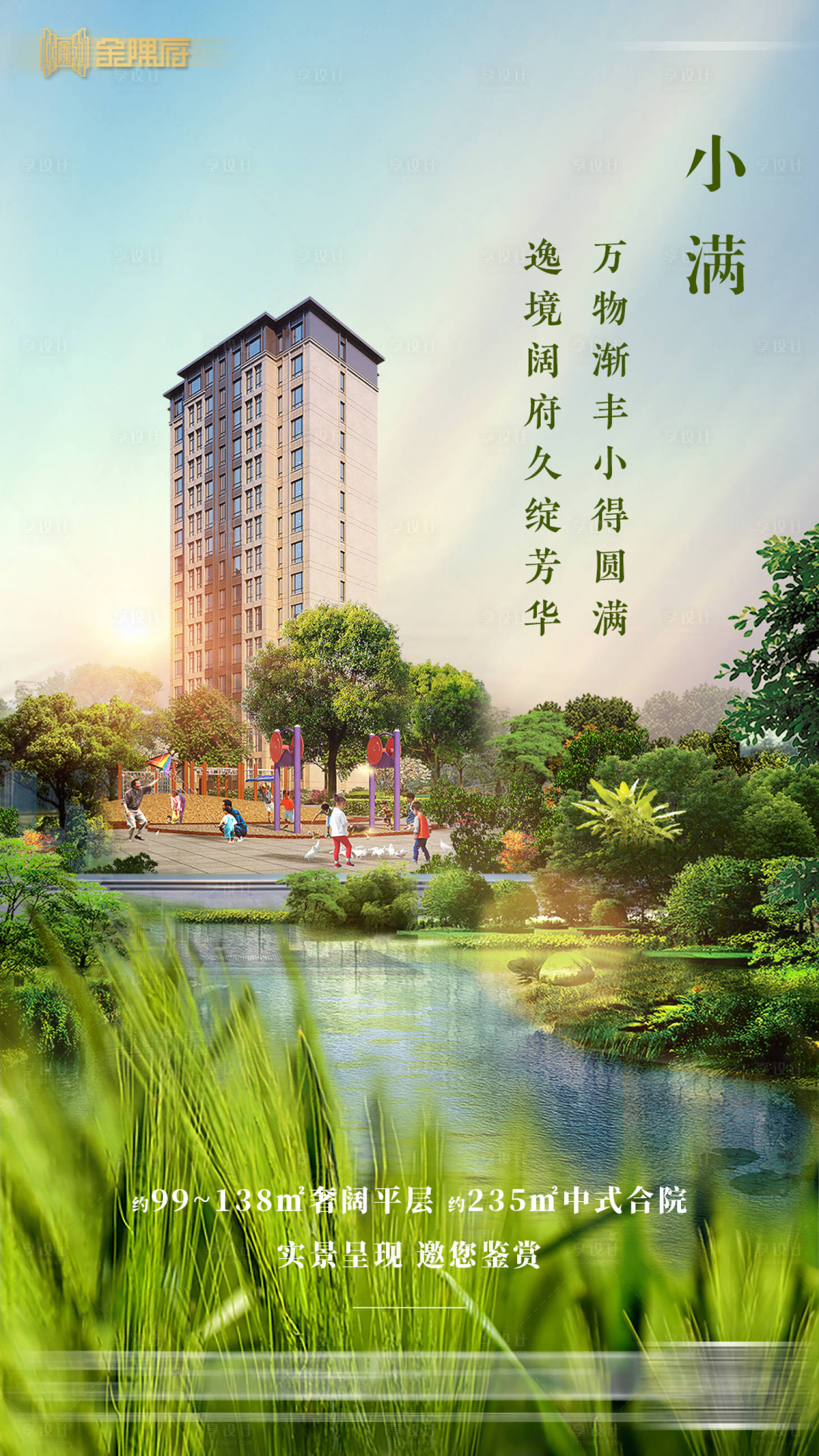 源文件下载【小满海报】编号：42480011849817169