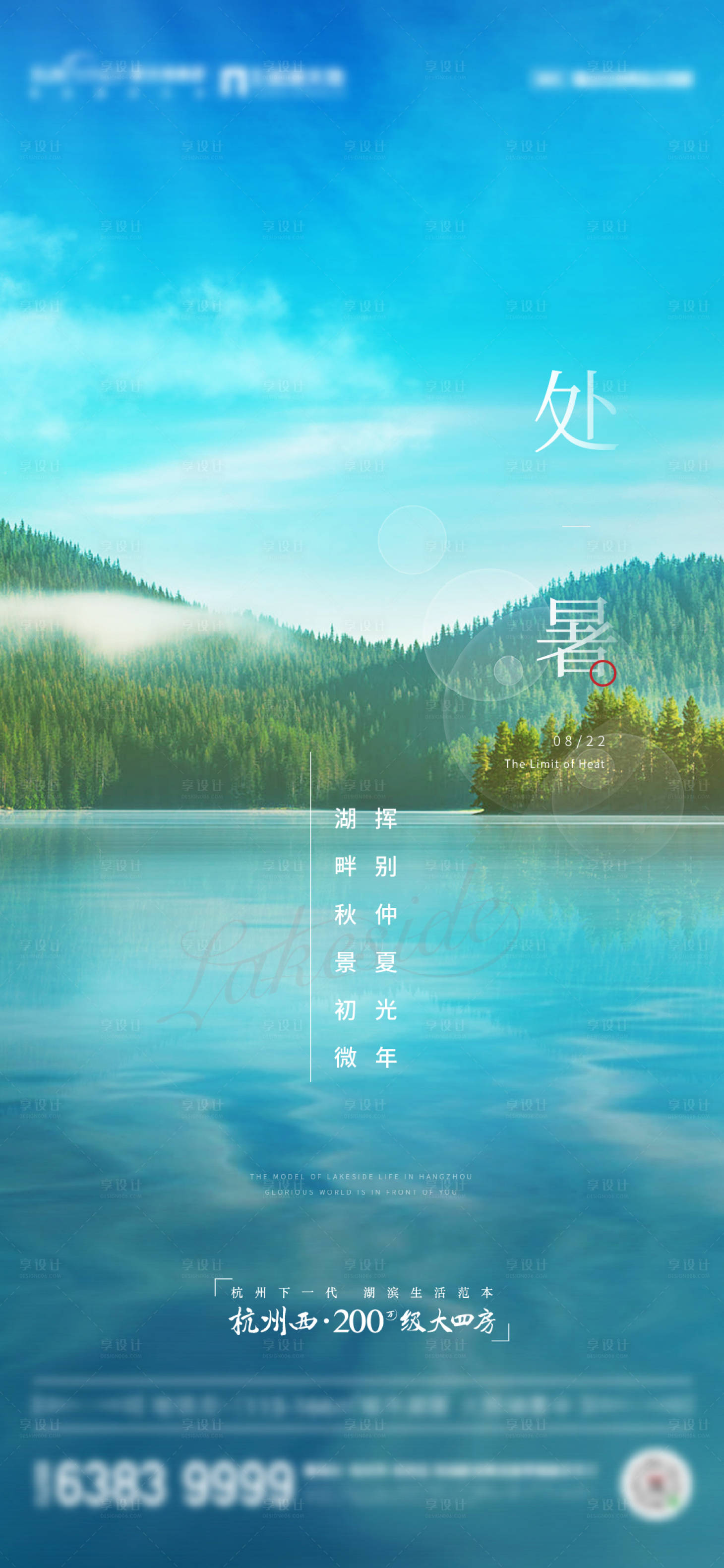 源文件下载【处暑节气移动端海报】编号：13940011492796668