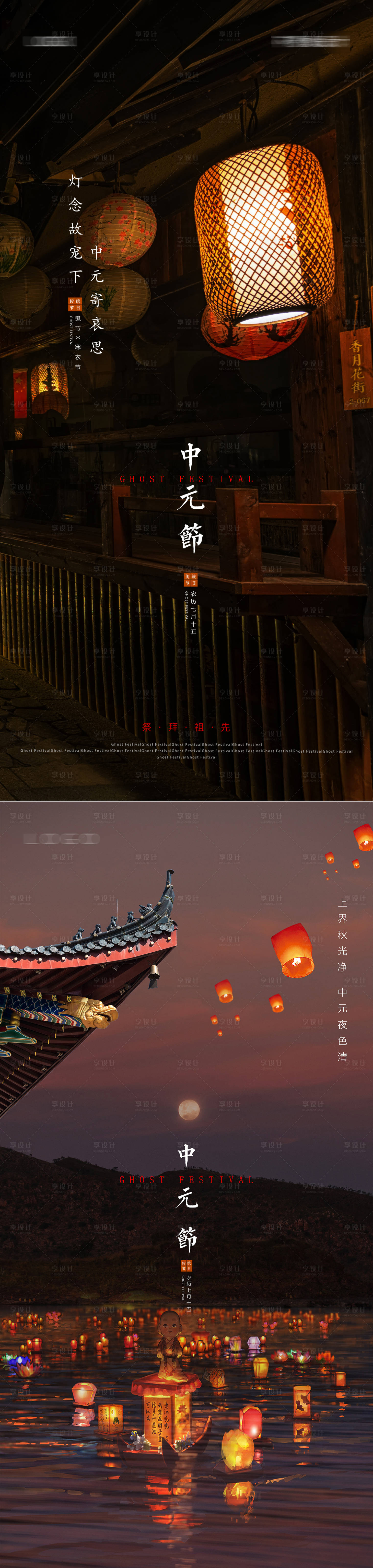 源文件下載【享設(shè)計(jì)】搜索編號(hào)：67640011526262390【中元節(jié)海報(bào)】