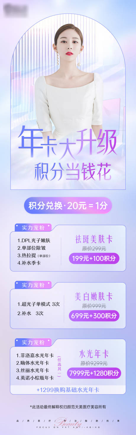 源文件下载【年卡兑积分缤纷长图海报】编号：59130011393983190