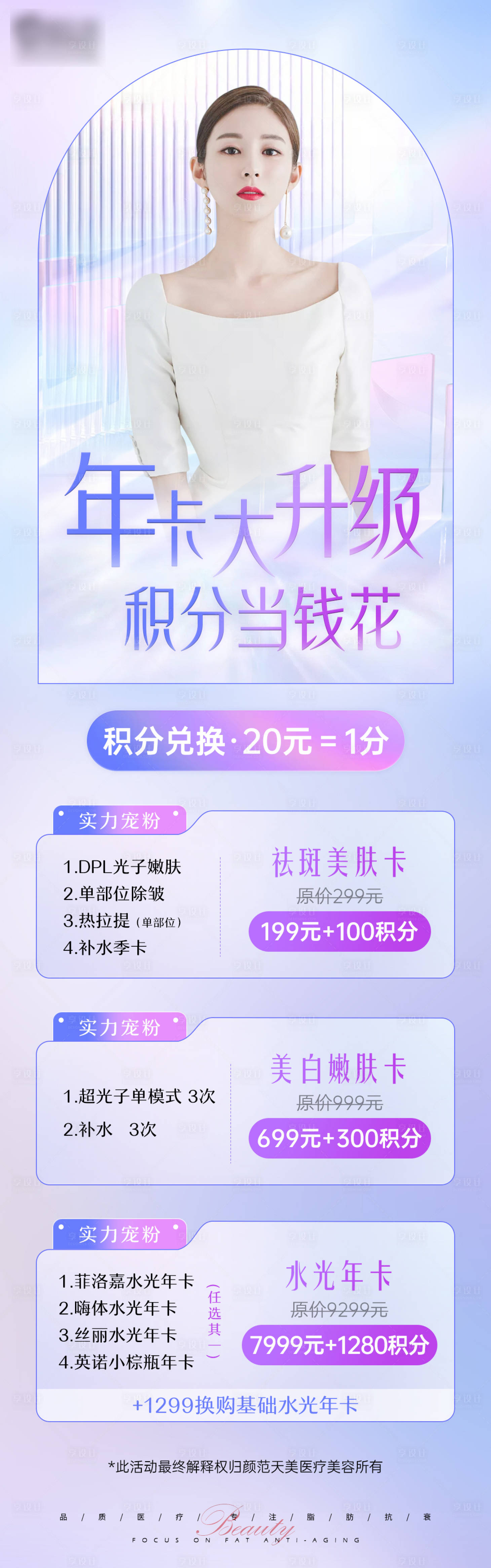 源文件下載【享設(shè)計(jì)】搜索編號(hào)：59130011393983190【年卡兌積分繽紛長(zhǎng)圖海報(bào)】