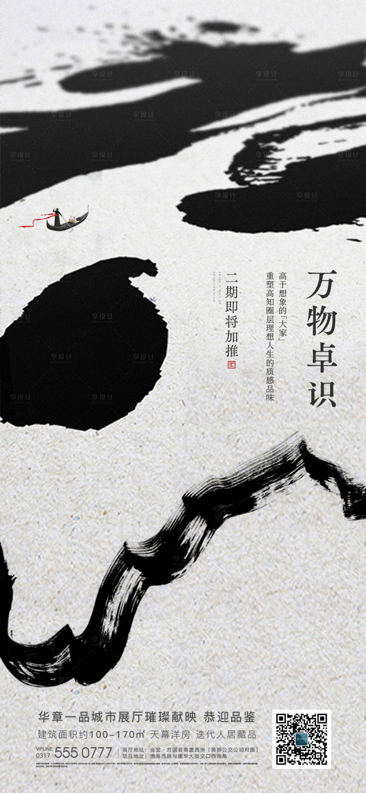 源文件下载【享设计】搜索编号：13930011531496794【地产中式形象海报】