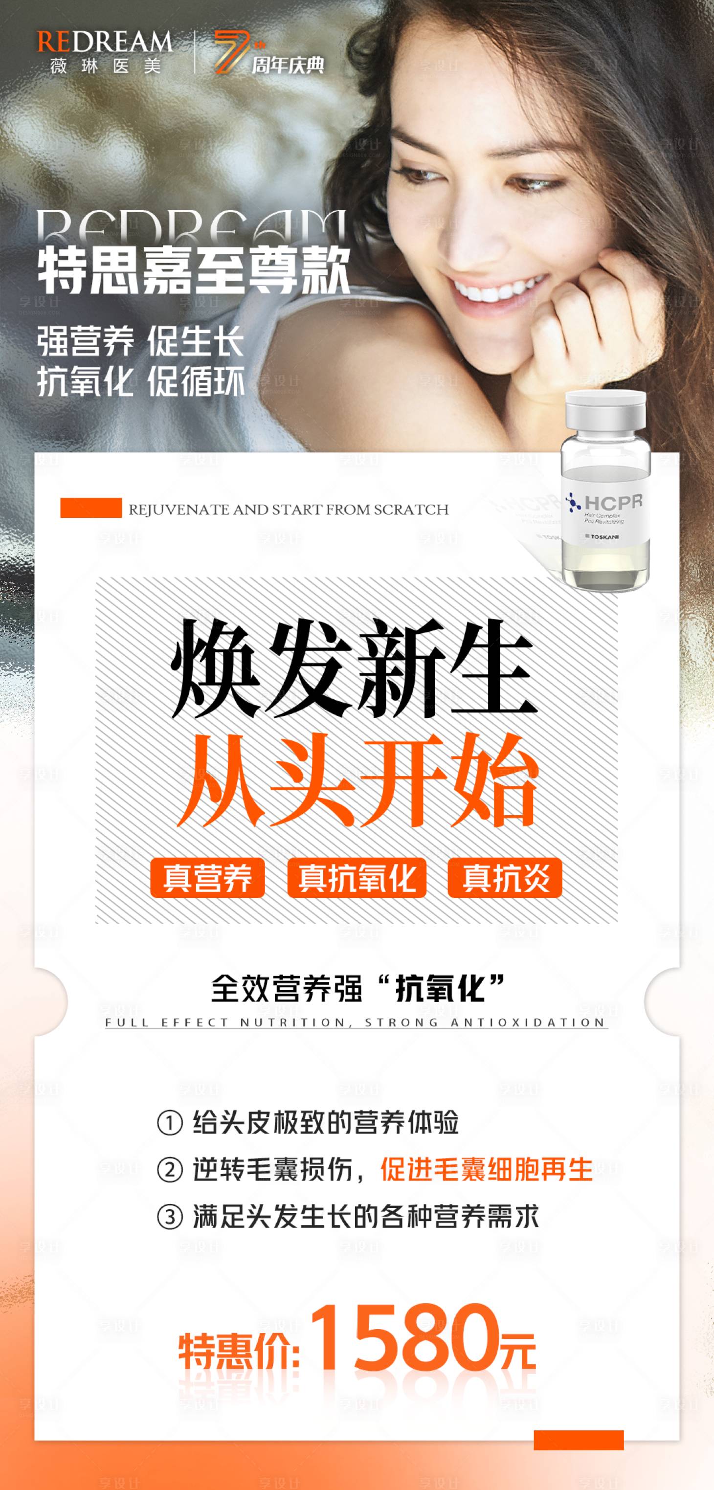 源文件下载【植发养发护发海报】编号：42990011642407586
