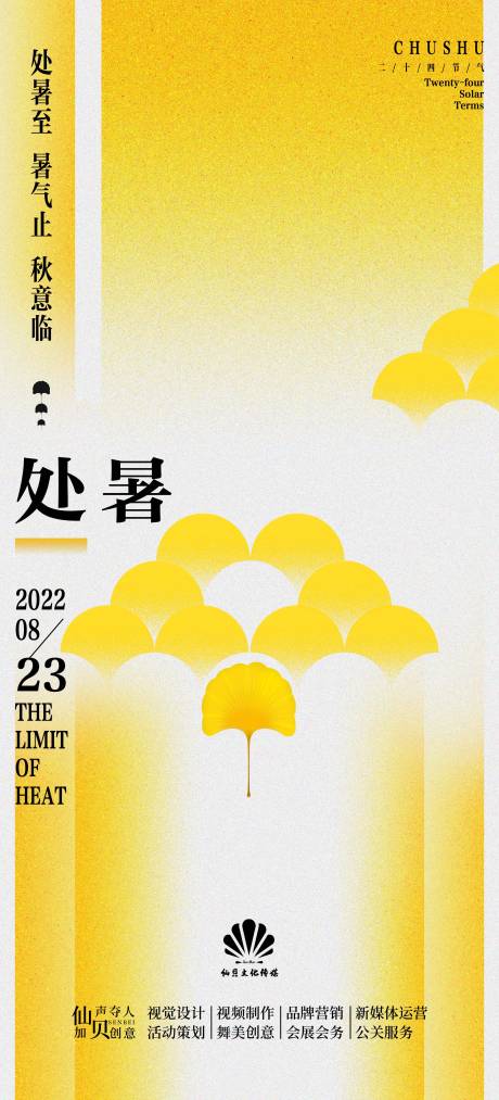 源文件下载【处暑节气海报】编号：38260011657278544