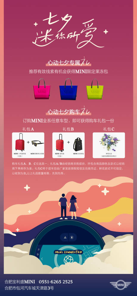 源文件下载【七夕海报】编号：71660011436396739