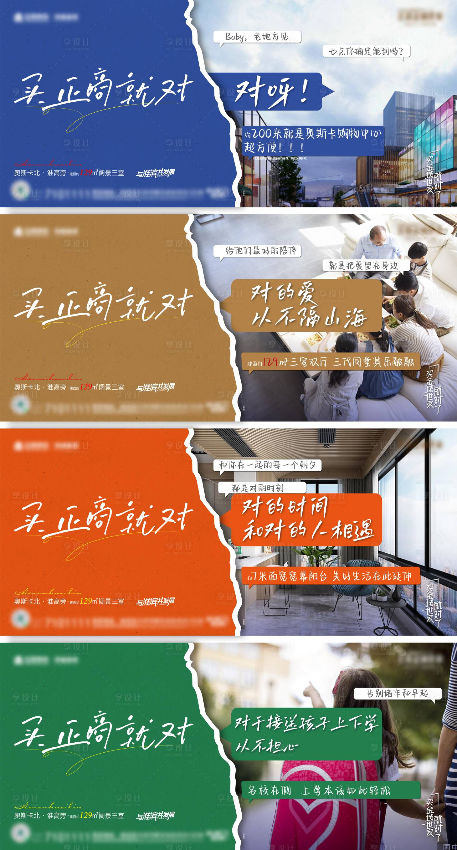 源文件下载【享设计】搜索编号：86550011778507245【地产配套价值点系列海报】