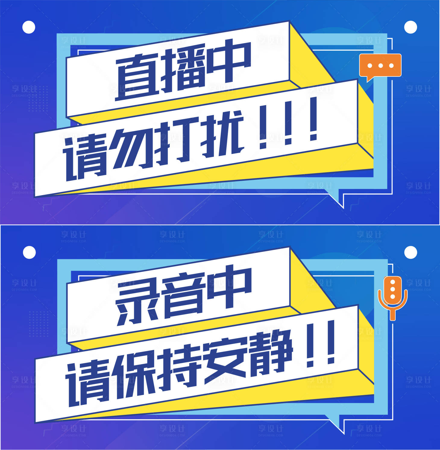 源文件下载【直播录音请勿打扰网红手举牌】编号：62000011726882069