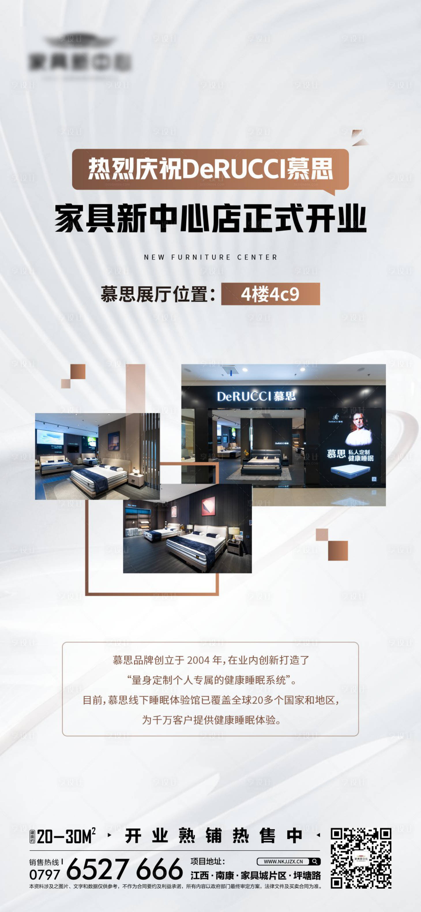 源文件下載【享設計】搜索編號：62020011946321575【家具開業海報】