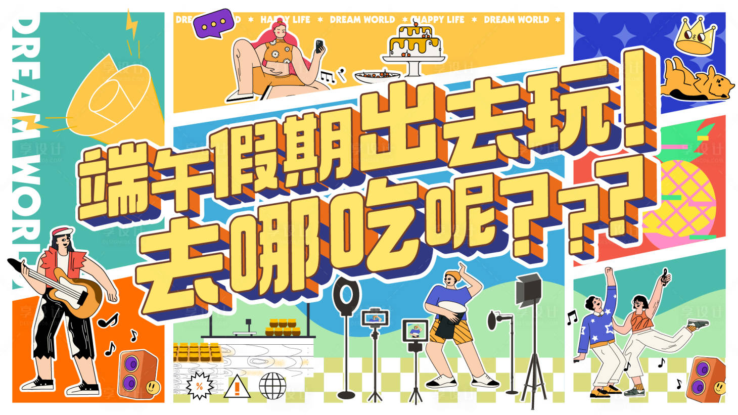 源文件下载【生活节主画面】编号：60570011543719056
