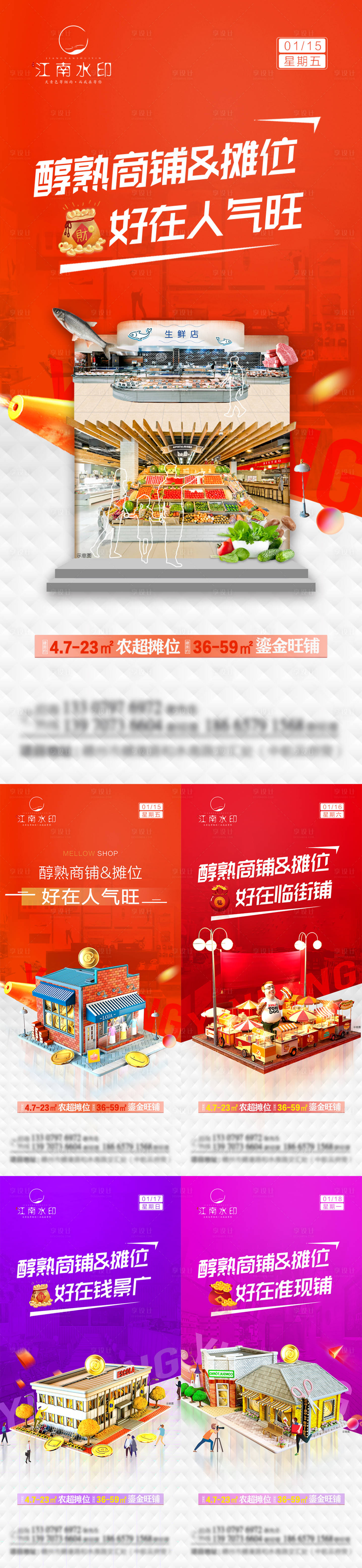 源文件下载【享设计】搜索编号：39150011477302378【商铺海报】